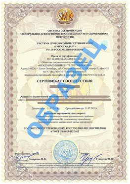 Сертификат соответствия ГОСТ РВ 0015-002 Конаково Сертификат ГОСТ РВ 0015-002
